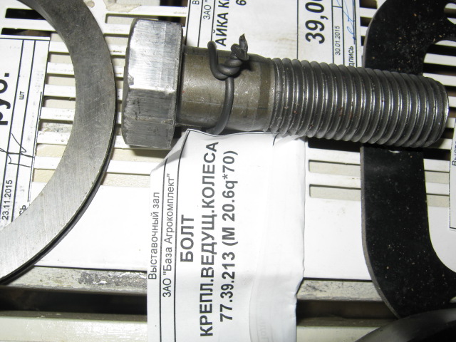 БОЛТ КРЕПЛЕНИЯ КОЛЕСА ВЕДУЩЕГО ДТ-75 